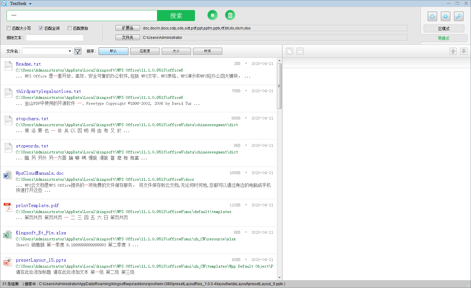 textseek(全文搜索工具) v2.20.4050 官方版1