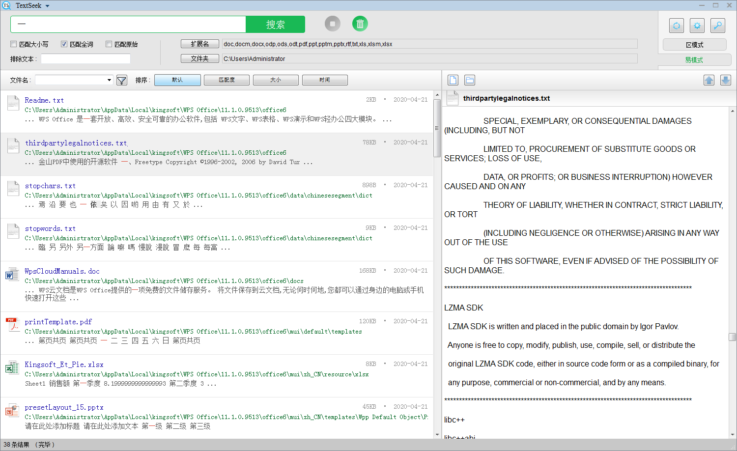 textseek(全文搜索工具) v2.20.4050 官方版2