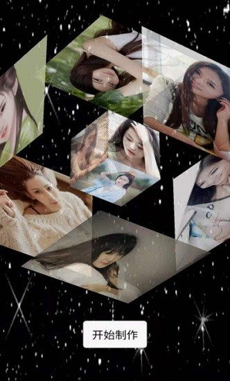 魔方相册制作 v1.0.0 安卓版2