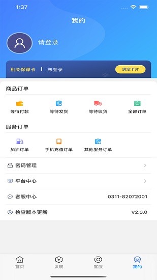 河北省机关服务保障平台app v2.0.0 安卓版1