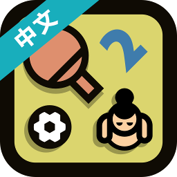 双人对战小游戏2一4人手机版