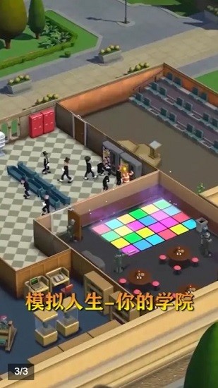 模拟人生我的大学手机版 v1.1.9 安卓版0