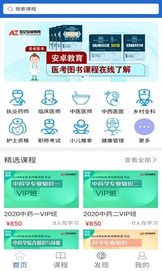 安卓网校app最新版 v1.0.1 安卓版0