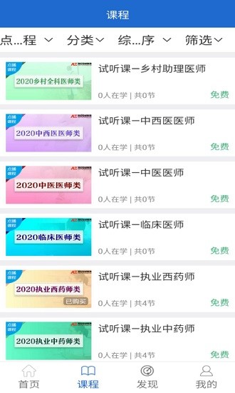 安卓网校app最新版 v1.0.1 安卓版1