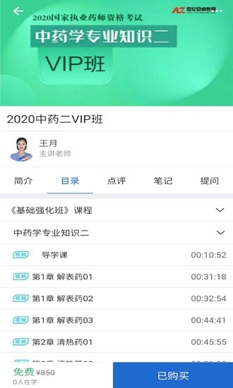 安卓网校app最新版 v1.0.1 安卓版2