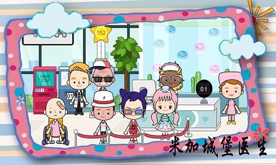 米加城堡医生最新版 v1.4 安卓版0