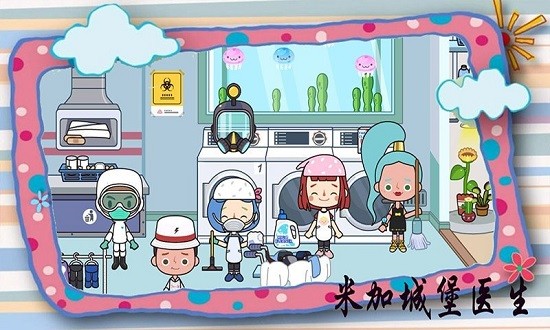 米加城堡医生最新版 v1.4 安卓版1