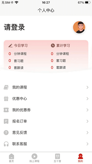 现代日语学习软件 v1.0.60 安卓版1