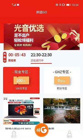 光音拼团商城app v1.5.2 安卓版1