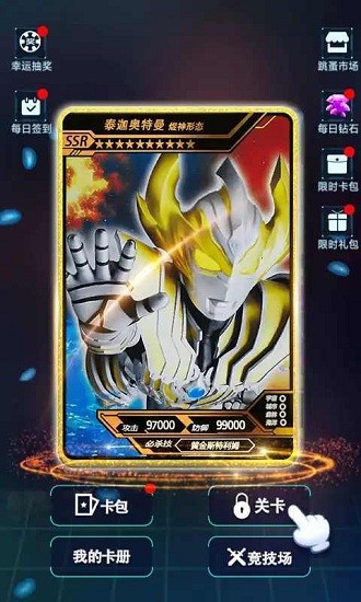 宇宙英雄卡片对战免广告版 v2.1 安卓版0