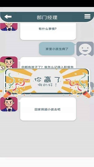 高情商聊天游戏 v1.0.0 安卓版0