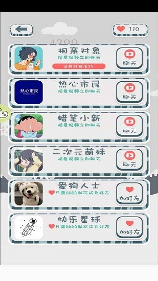 高情商聊天游戏 v1.0.0 安卓版2