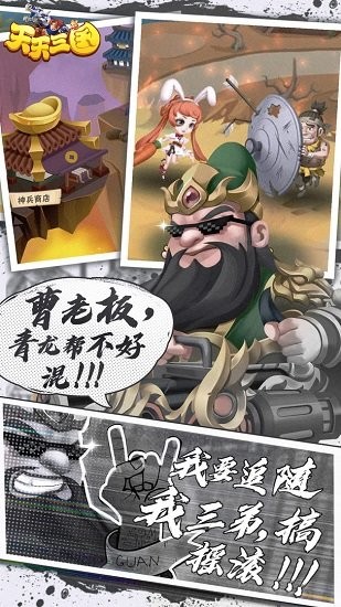 天天三国游戏 v2.2.6 安卓版2