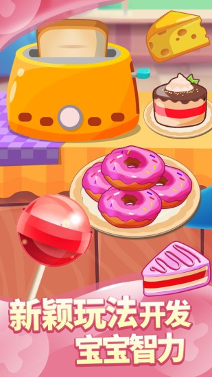 儿童游戏宝宝厨房游戏 v1.0.9 安卓版2