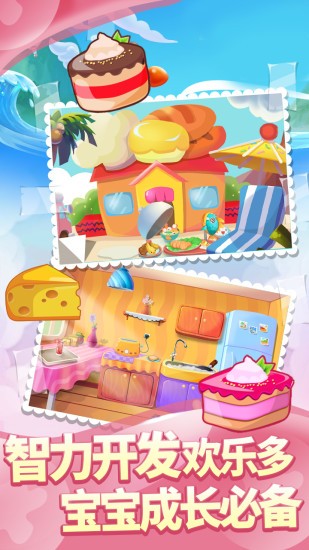 儿童游戏宝宝厨房游戏 v1.0.9 安卓版3