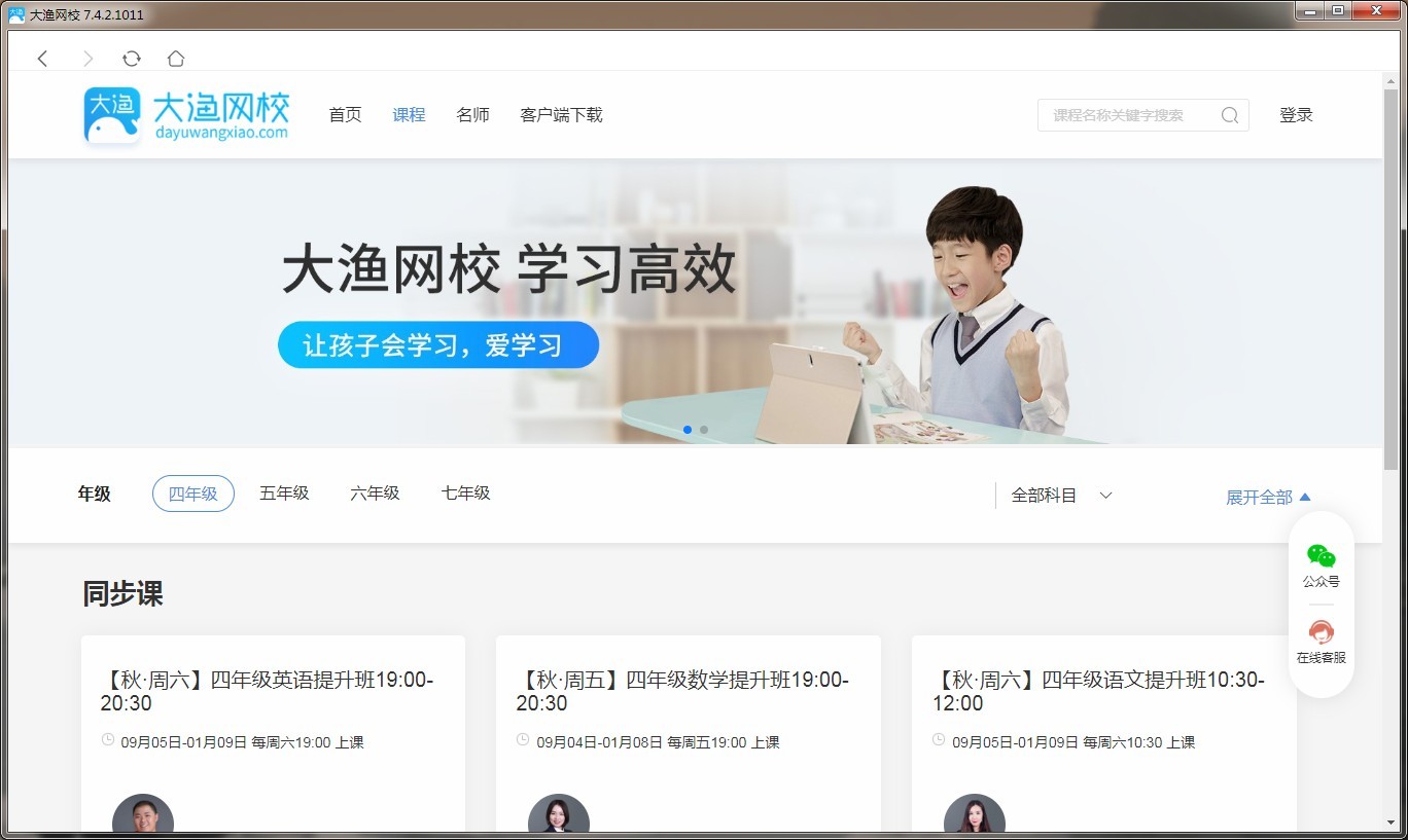 大渔网校官方pc版 v7.4.2 官方版0