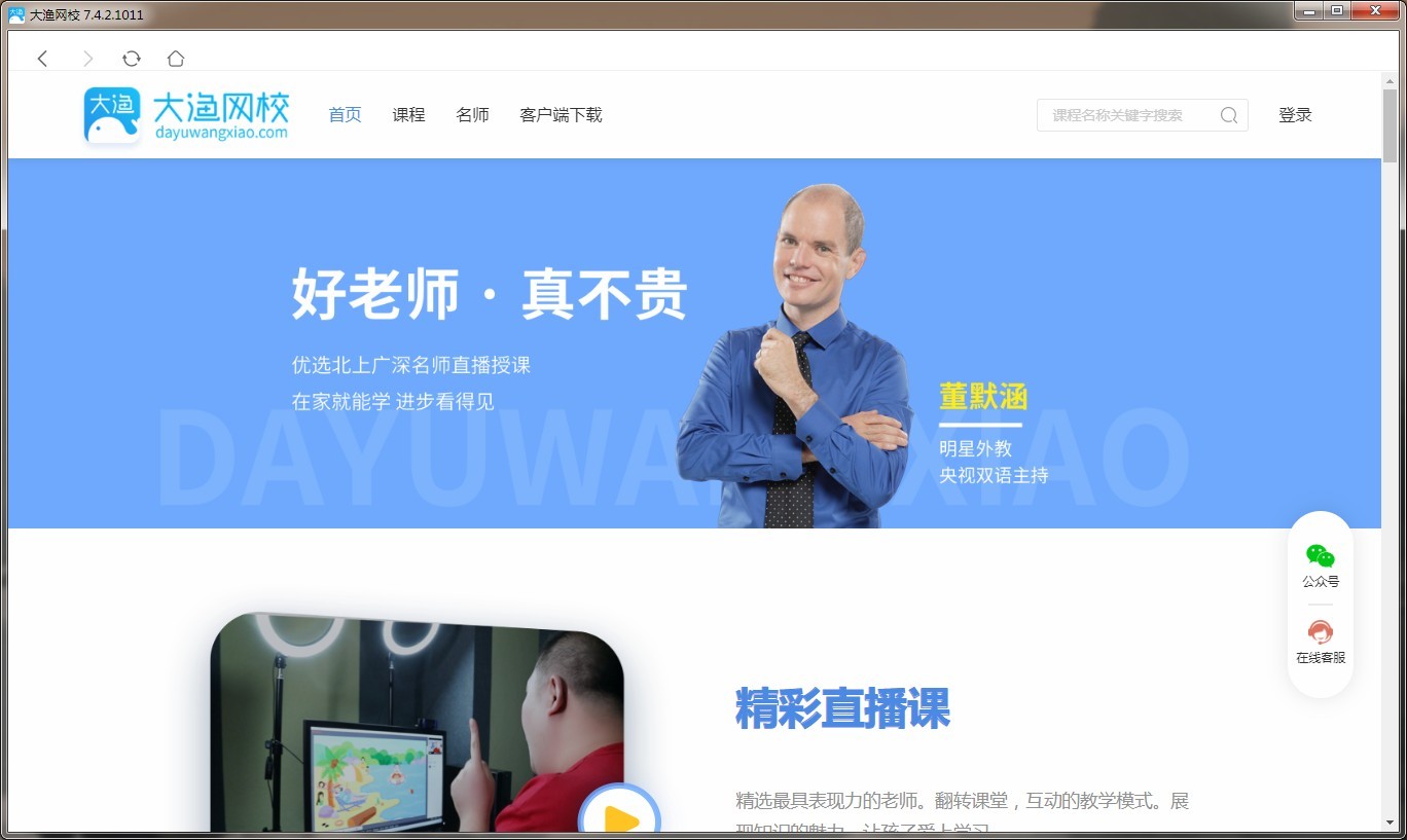 大渔网校官方pc版 v7.4.2 官方版2