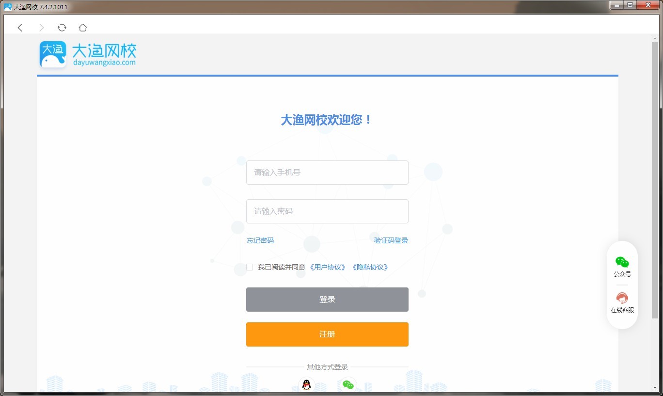 大渔网校官方pc版 v7.4.2 官方版1