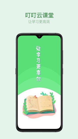 叮叮云课堂app v1.1.1 安卓版0