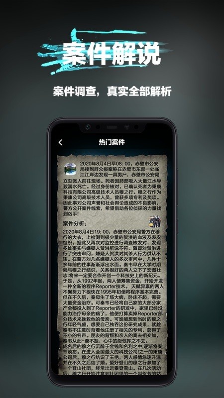 全民大侦探游戏 v1.0 安卓版3
