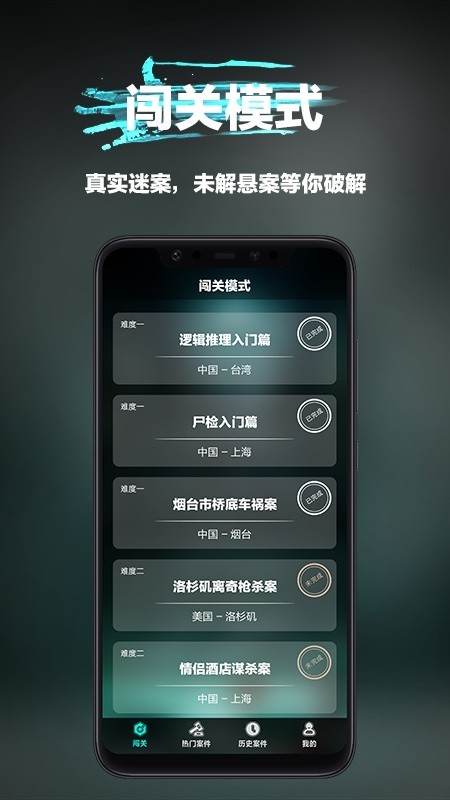 全民大侦探游戏 v1.0 安卓版1
