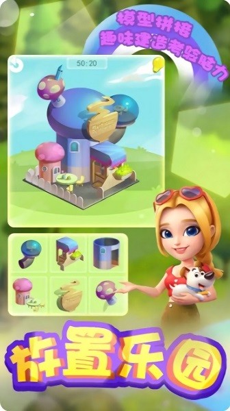 放置乐园手游 v1.0 安卓版1