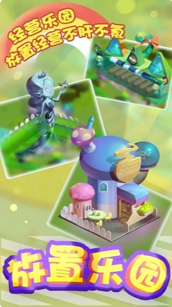 放置乐园手游 v1.0 安卓版3