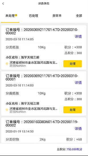 衣衣不舍旧衣回收官方版 v1.3.6 安卓版2