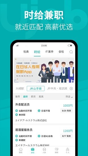 ujob(日本华人求职招聘平台) v1.8.5 安卓版0