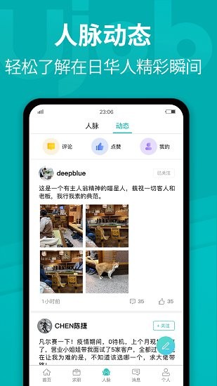 ujob(日本华人求职招聘平台) v1.8.5 安卓版1