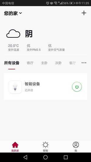 柏曼智能家居app v1.0.5 安卓版1