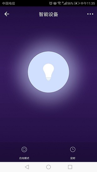 柏曼智能家居app v1.0.5 安卓版3