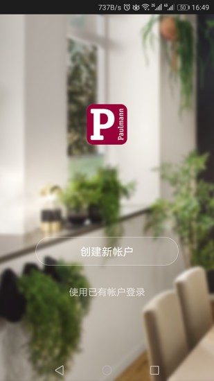 柏曼智能家居app v1.0.5 安卓版2