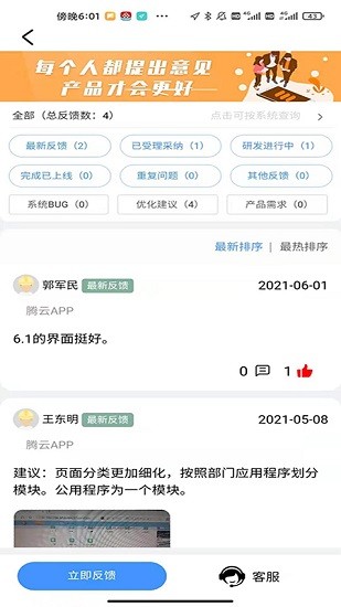 腾云办公官方版 v2.1.4 安卓版2