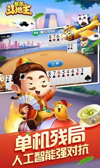 多乐斗地主最新版 v1.1.3 安卓单机版3