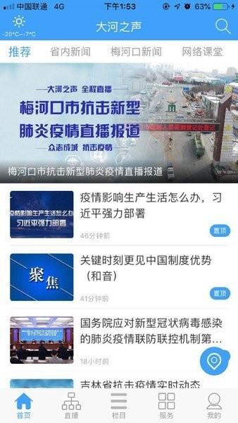 梅河口大河之声官方 v1.2.4 安卓版0