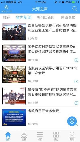 梅河口大河之声官方 v1.2.4 安卓版1