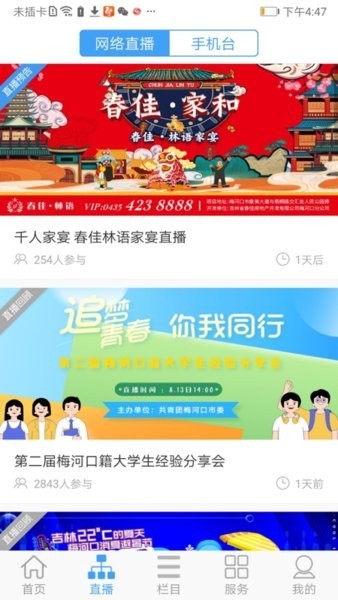 梅河口大河之声官方 v1.2.4 安卓版2