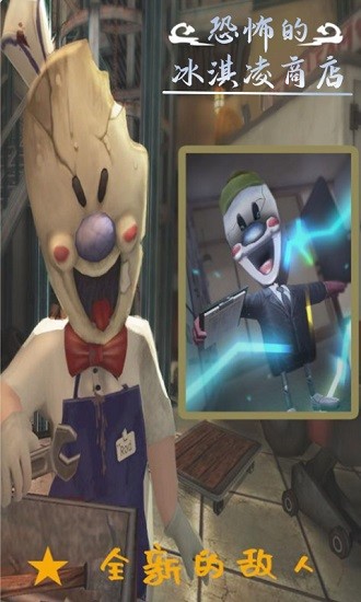 恐怖的冰淇淋商店 v1.0.5 安卓版1