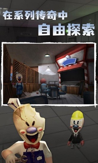 恐怖的冰淇淋商店 v1.0.5 安卓版2