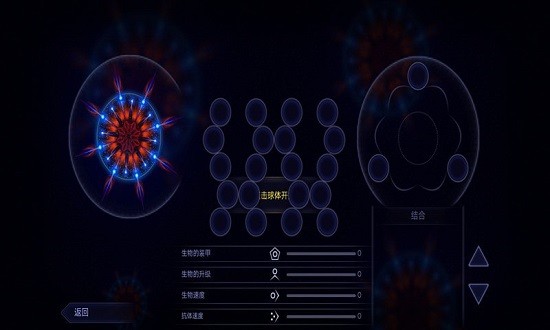 微生物模拟器3d官方版 v1.0.1 安卓版1