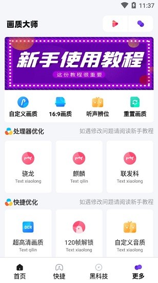 画质大师4.0永久使用最新版 v4.0 官方安卓正式版1