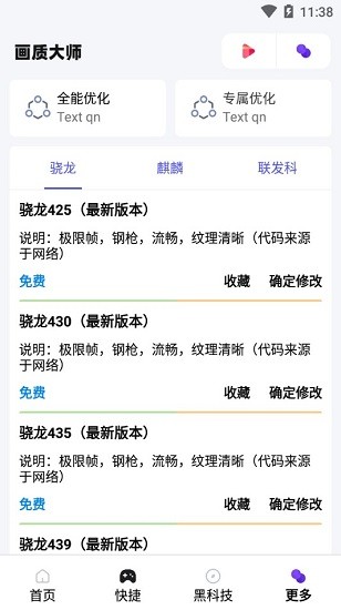 画质大师4.0永久使用最新版 v4.0 官方安卓正式版0