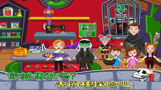 托卡城市鬼屋探险最新版 v1.7 安卓版1