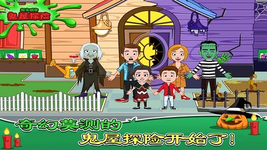 托卡城市鬼屋探险最新版 v1.7 安卓版2