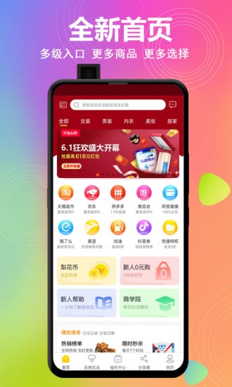 梨优选省钱app v1.4.1 安卓版0