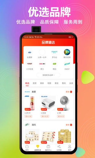 梨优选省钱app v1.4.1 安卓版1