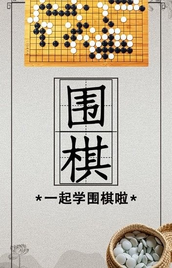 棋院围棋启蒙app v1.0.2 安卓版1