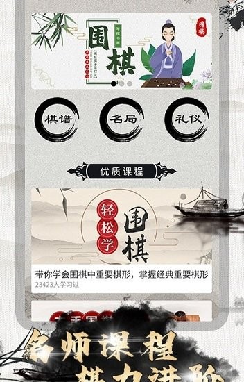 棋院围棋启蒙app v1.0.2 安卓版2
