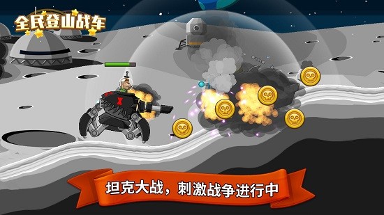 全民登山战车游戏 v1.2.0 安卓版3